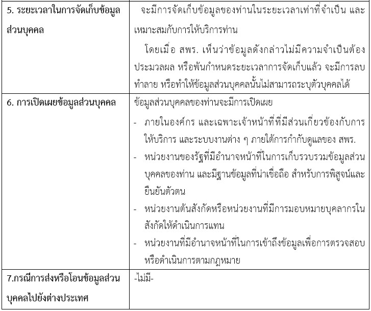 8.แจ้งรัฐ 02