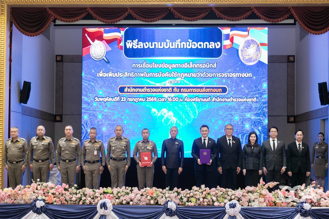 DGA ร่วมจัดบูธนิทรรศการ ในงาน MOU สตช.-กรมขนส่งฯ โชว์ศักยภาพแอป "ทางรัฐ" หนุนเชื่อมโยงข้อมูลจราจรอำนวยความสะดวกประชาชน
