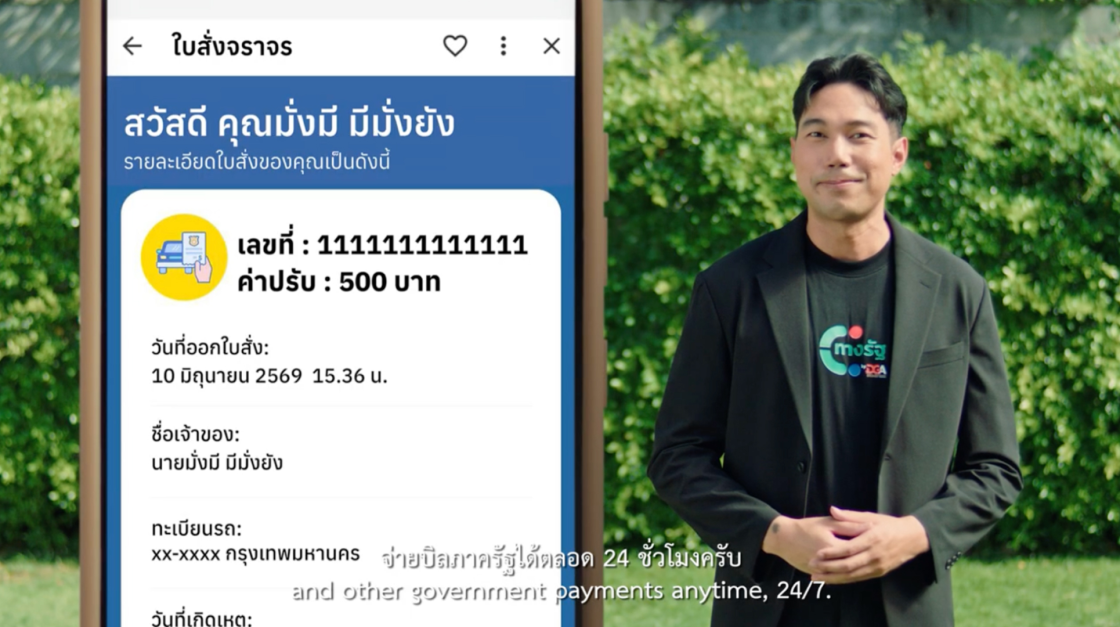 “เขารวมมาให้แล้ว” โฆษณาที่ DGA อยากให้คนไทยคิดถึง “ทางรัฐ” ก่อนคิดถึงการเดินทางไปหน่วยงานรัฐ