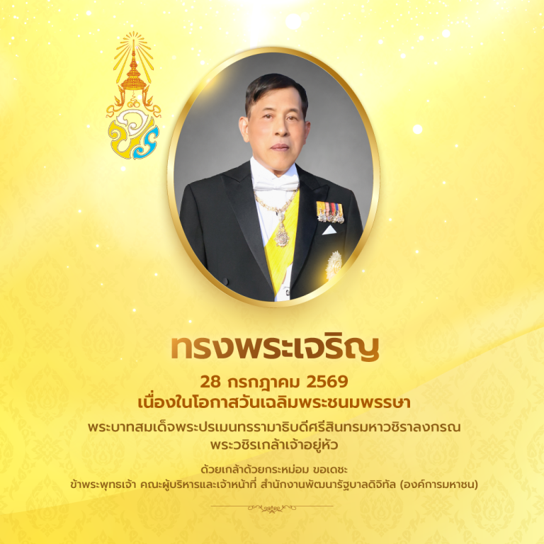 พระบาทสมเด็จพระเจ้าอยู่หัว ร 10