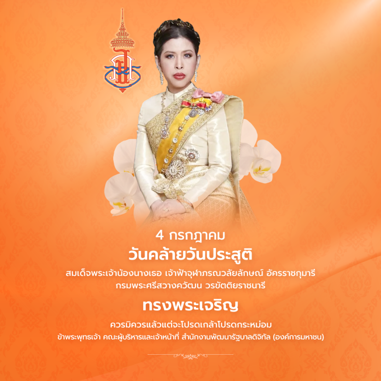 สมเด็จเจ้าฟ้าฯ กรมพระศรีสวางควัฒน วรขัตติยราชนารี