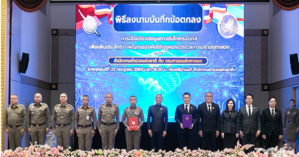 DGA ร่วมจัดบูธนิทรรศการ ในงาน MOU สตช.-กรมขนส่งฯ โชว์ศักยภาพแอป "ทางรัฐ" หนุนเชื่อมโยงข้อมูลจราจรอำนวยความสะดวกประชาชน