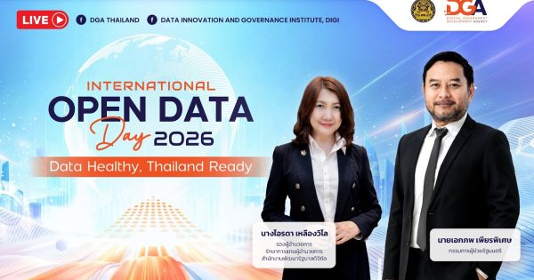 DGA จัดงานวันข้อมูลเปิดนานาชาติประจำปี พ.ศ. 2569 (International Open Data Day 2026)