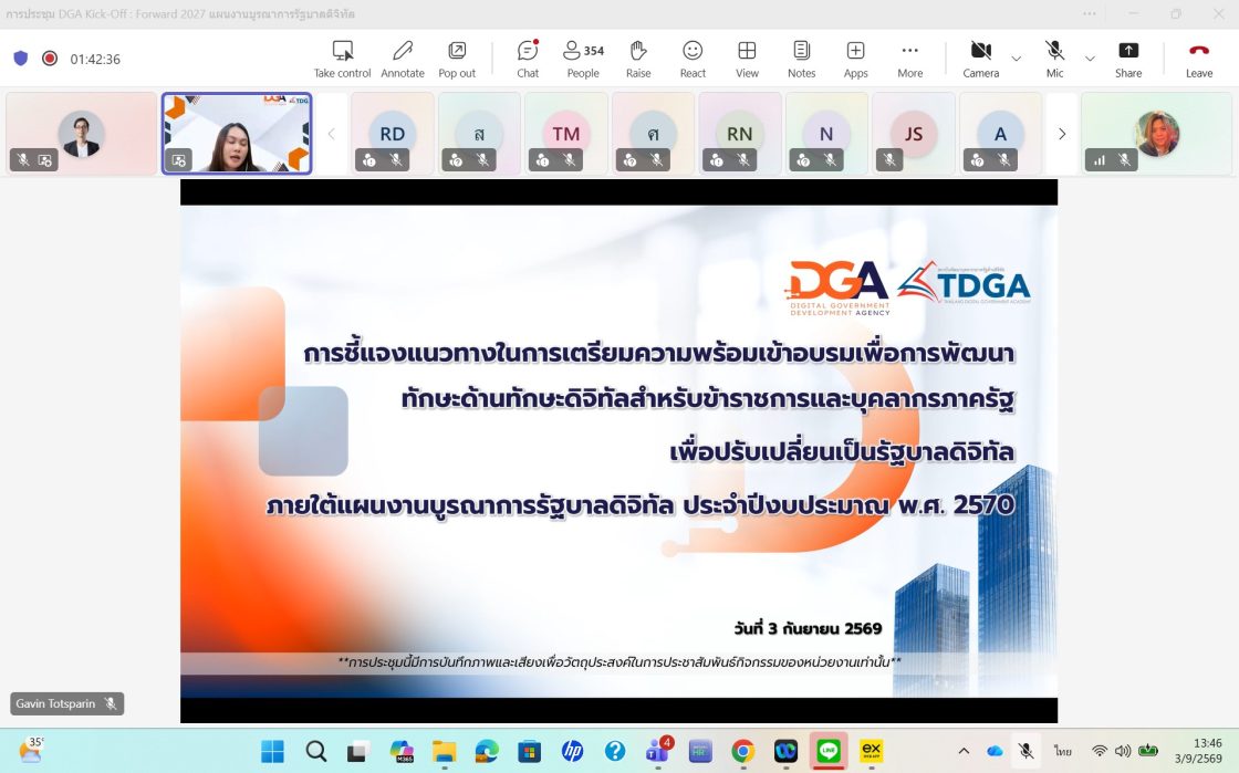 DGA Kick off แผนงานบูรณาการรัฐบาลดิจิทัล ปี 2570 เตรียมความพร้อมหน่วยงานภาครัฐขับเคลื่อนโครงการอย่างมีประสิทธิภาพ