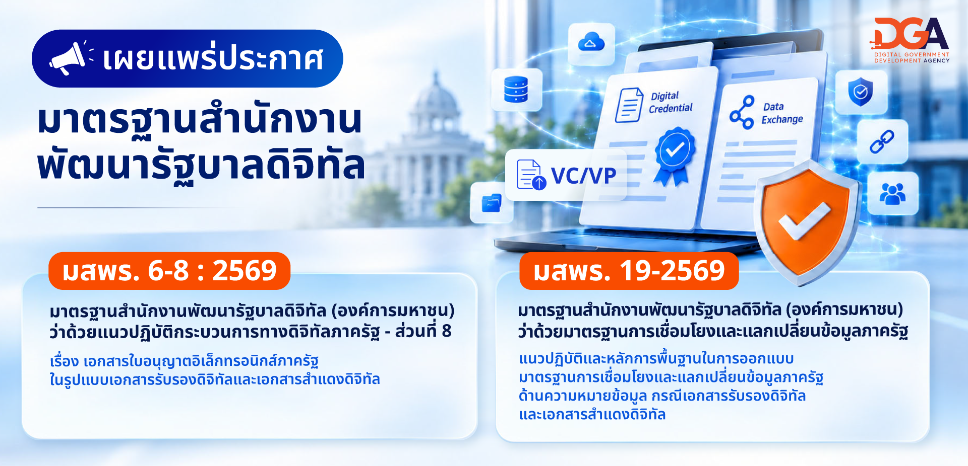 Banner เผยแพร่ประกาศ มสพร. 6 8 2569 มสพร. 19 2569