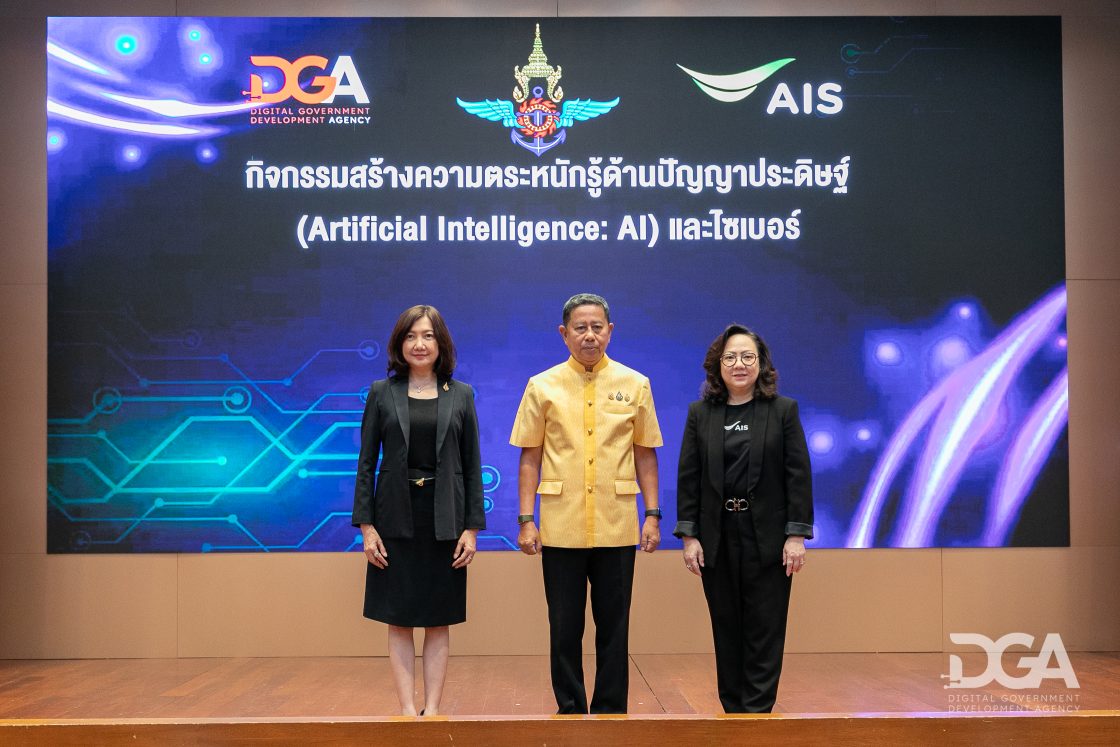 กลาโหมผนึกกำลัง DGA–AIS ปั้น “กำลังพลดิจิทัล” ติดอาวุธทางปัญญา เสริมภูมิคุ้มกันไซเบอร์ รับมือโลกยุค AI
