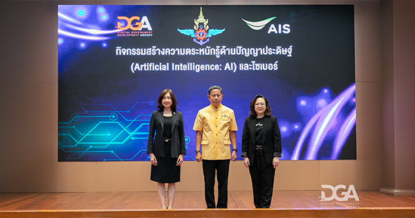 กลาโหมผนึกกำลัง DGA–AIS ปั้น “กำลังพลดิจิทัล” ติดอาวุธทางปัญญา เสริมภูมิคุ้มกันไซเบอร์ รับมือโลกยุค AI