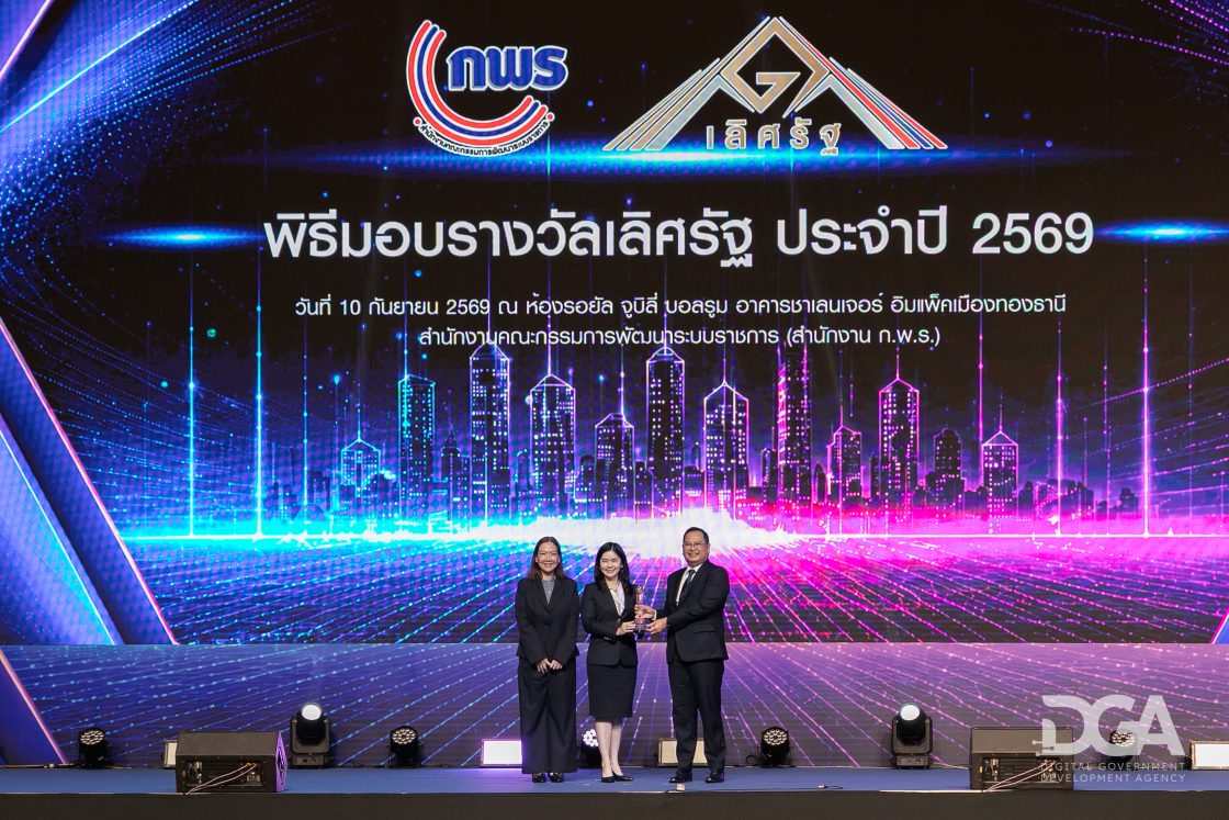 DGA คว้า 2 รางวัลเลิศรัฐ ปี 2569 ตอกย้ำองค์กรคุณภาพ พร้อมยกระดับบริการดิจิทัลเพื่อประชาชน