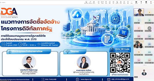 DGA เสริมความรู้ 92 หน่วยงานภาครัฐ เดินหน้าขับเคลื่อนการจัดซื้อจัดจ้างโครงการดิจิทัล ภายใต้แผนงานบูรณาการรัฐบาลดิจิทัล ประจำปีงบประมาณ พ.ศ. 2570