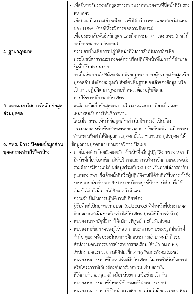 ตาราง PN1. บริการศูนย์กลางการเรียนรู้ด้านทักษะดิจิทัลสำหรับภาครัฐ (Digital Government Learning Platform: DGLP): บริการฝึกอบรมสำหรับผู้เรียน (Learner) 1-2